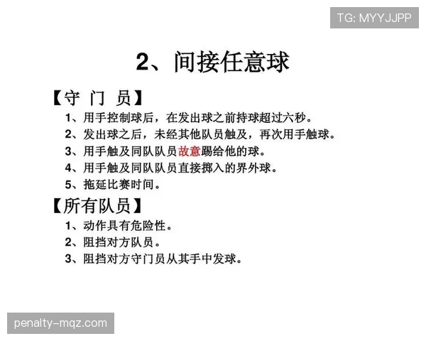 越位规则判定关键条件及裁判执行标准解析 越位规则判定关键条件及裁判执行标准解析