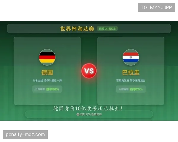 2026世界杯D组第三名：巴拉圭4分进入淘汰赛